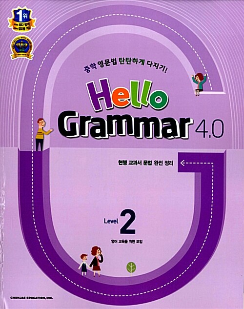 Hello Grammar 4.0 Level 2