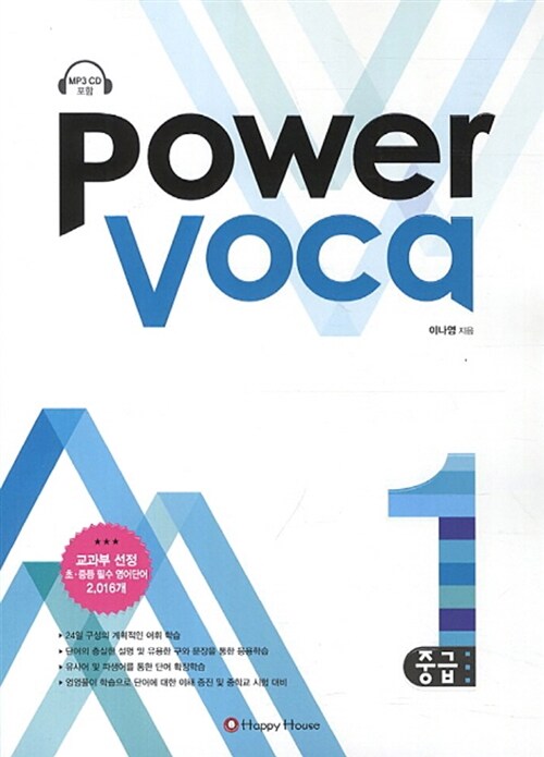 [중고] Power Voca 중급 1