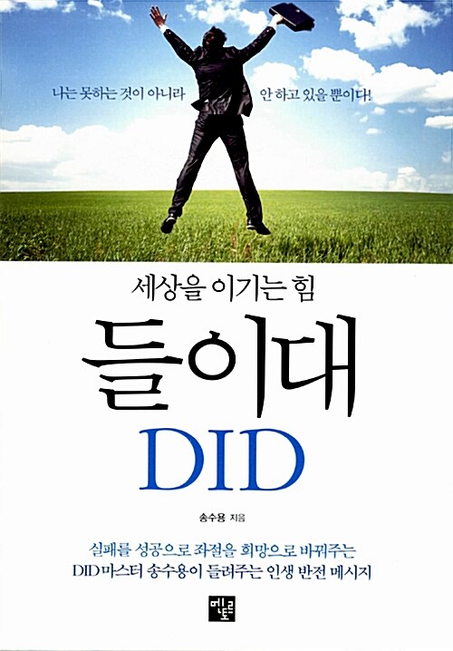 [중고] 들이대 DID