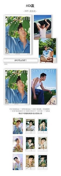 [D형] SPOTLiGHT (중국) 2023년 7월 : 고위광 (A형 잡지 + B형 잡지 + 포스터 2장 + 카드 3장 + 포토카드 6장)