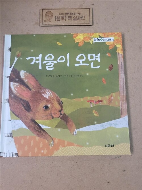 [중고] 겨울이 오면