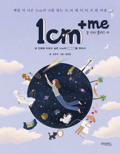 [중고] 1cm+me 일 센티 플러스 미