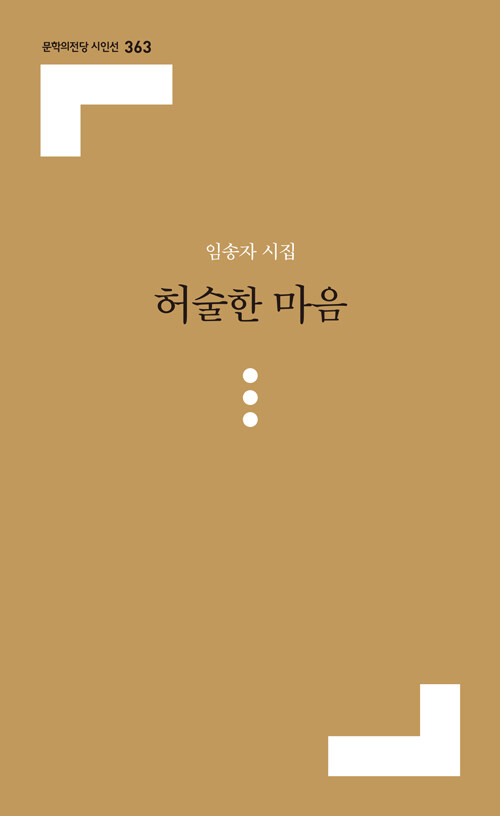 허술한 마음