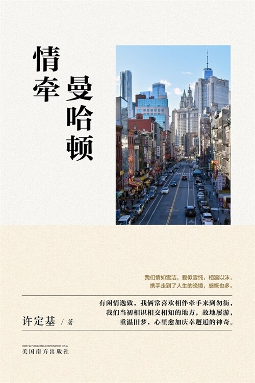 情牵曼哈顿 (Paperback)