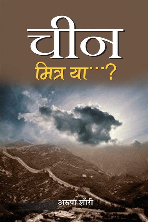 China: Mitra Ya ? (Paperback)