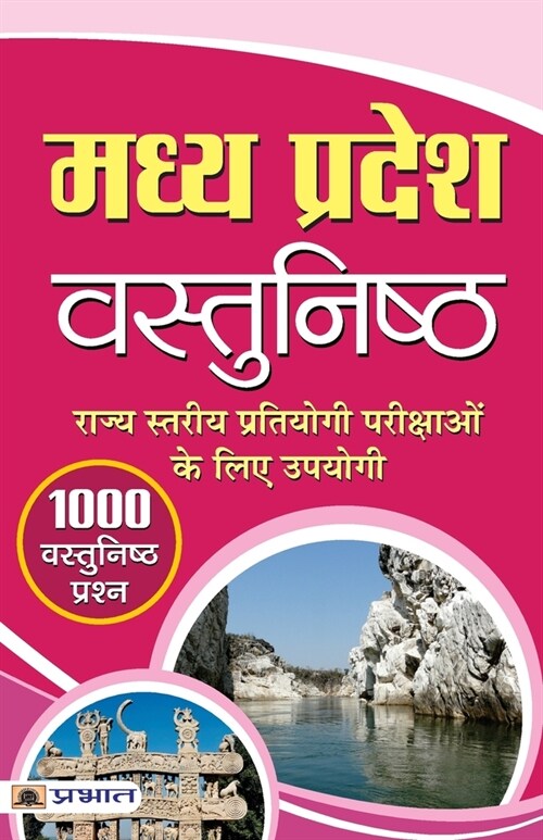 Madhya Pradesh Vastunishtha (Paperback)