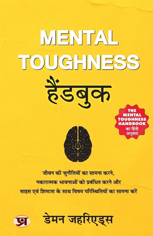 Mental Toughness Handbook (Paperback)