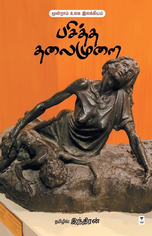 Pasitha Thalaimurai (Paperback)