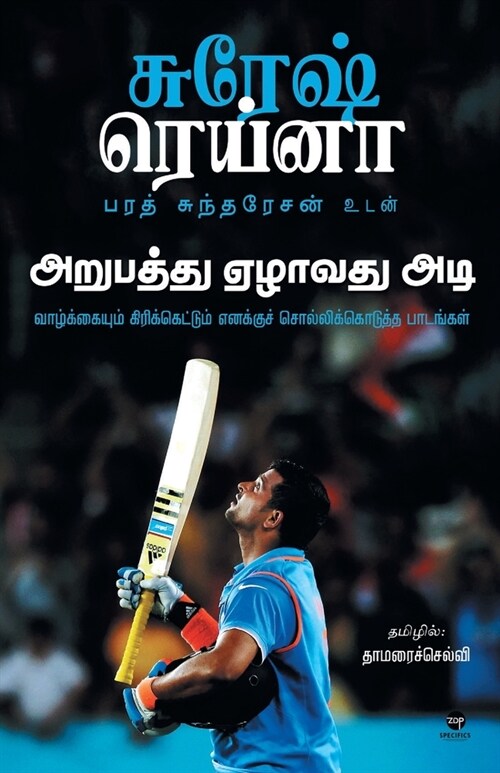 Arupaththu Ezhaavadhu Adi (Paperback)