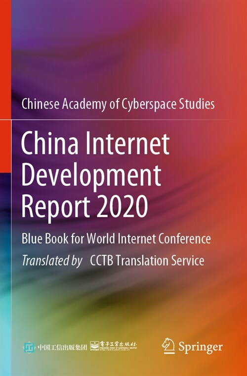 China Internet Development Report 2020: Blue Book for World Internet Conference (Paperback, 2023)