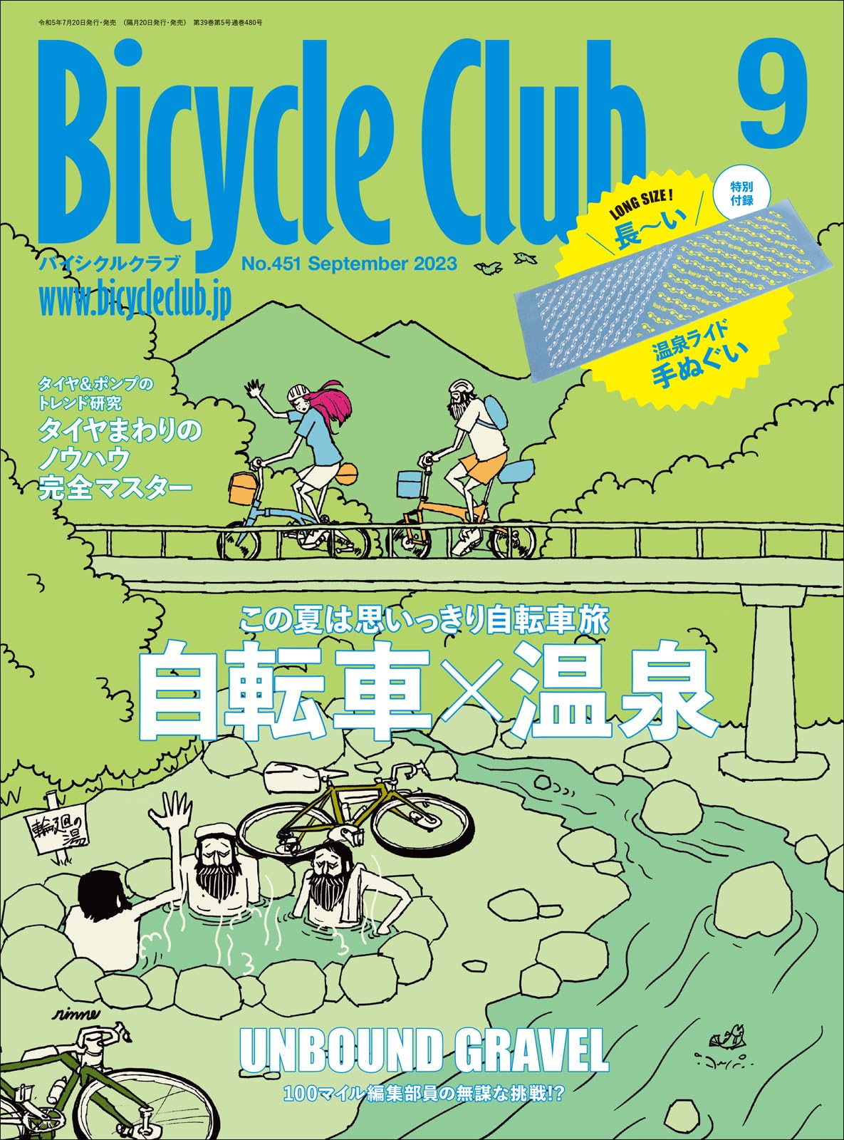 BiCYCLE CLUB 2023年 9月號