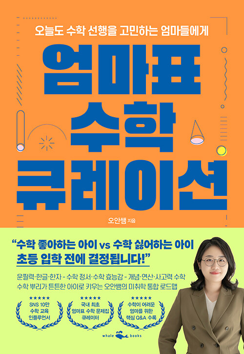 엄마표 수학 큐레이션