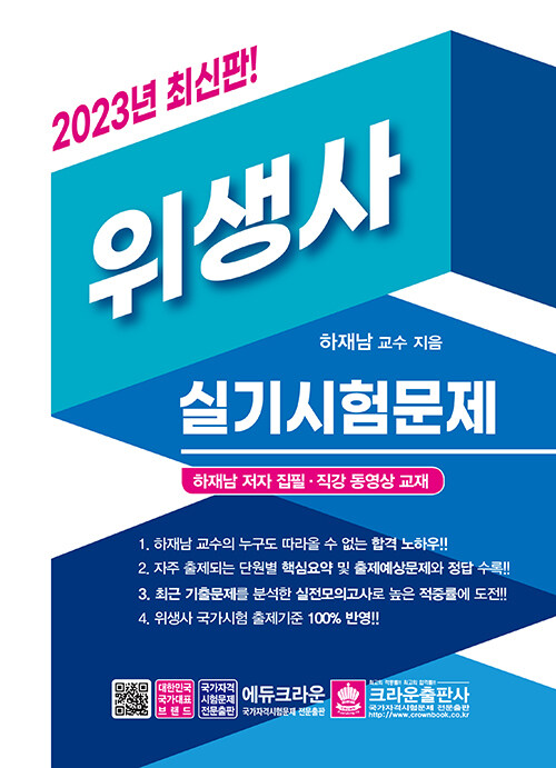 2023 위생사 실기시험문제