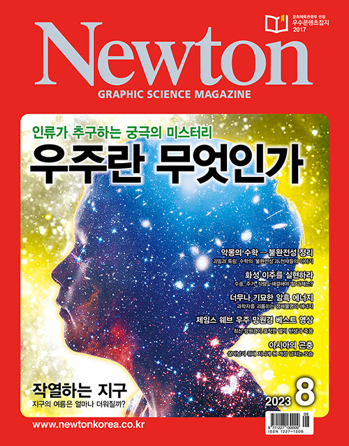 [중고] Newton 뉴턴 2023.8