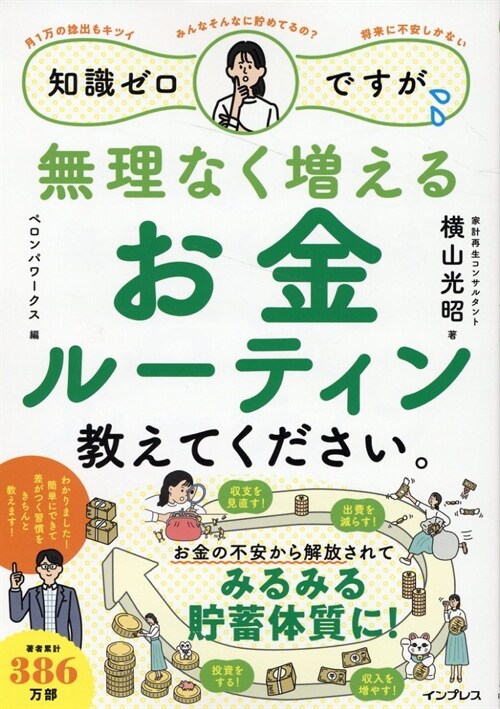 知識ゼロですが、無理なく增えるお金ル-ティン敎えてください。