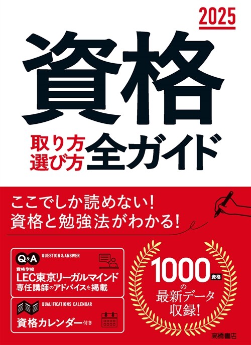 資格取り方選び方全ガイド (2025)