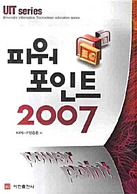 [중고] 파워포인트 2007