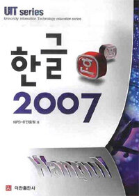 한글 2007 