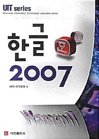 한글 2007 