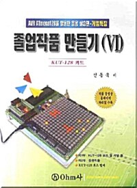 졸업작품 만들기 6