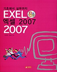 엑셀 2007