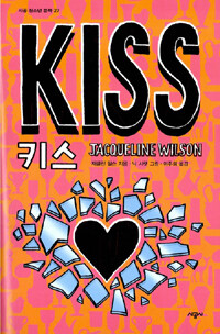 키스= KISS