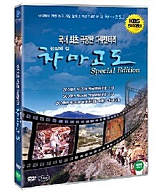 천상의 길 차마고도 : 극장판 SE (2DISC)