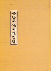 금강반야바라밀경