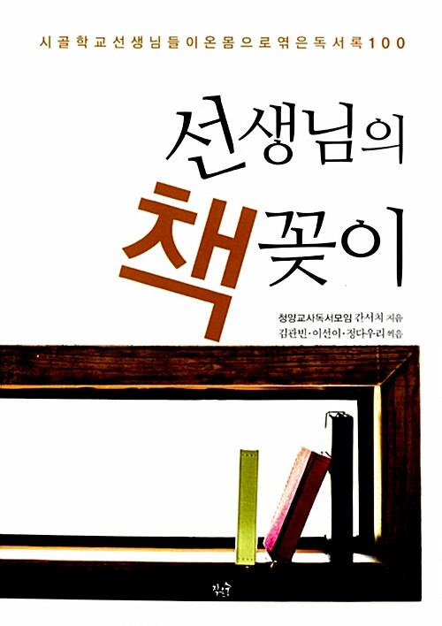 선생님의 책꽂이