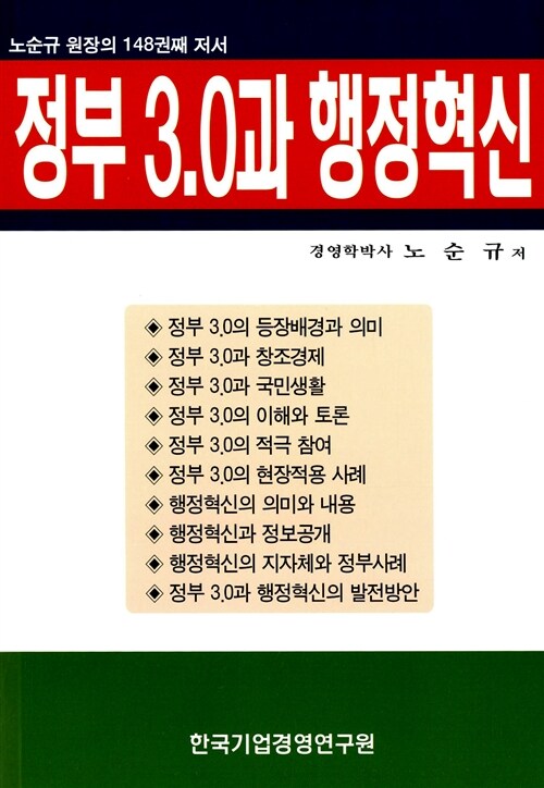 정부 3.0과 행정혁신