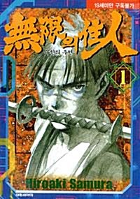 알라딘: [중고] 무한의 주인 1-30완(1-16세주문화사)