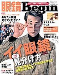 眼鏡Begin vol.15  (BIGMANスペシャル) (ムック)