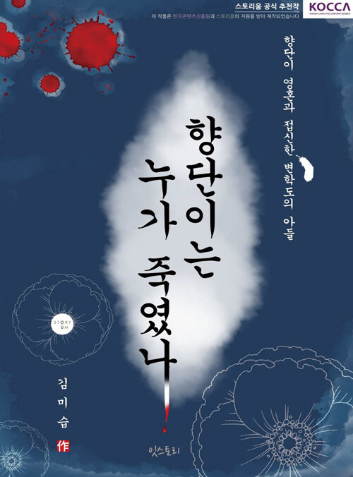 향단이는 누가 죽였나