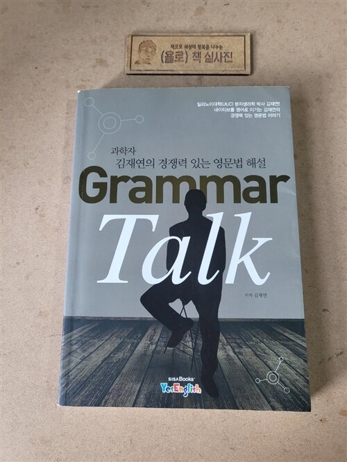 [중고] Grammar Talk