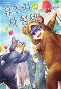 [고화질] 유즈키네 사 형제 09