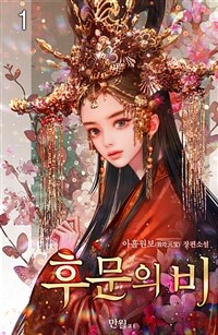 [세트] 후문의비 (총28권/완결)