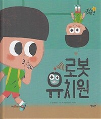 로봇 유치원 