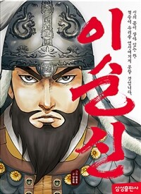이순신 표지이미지