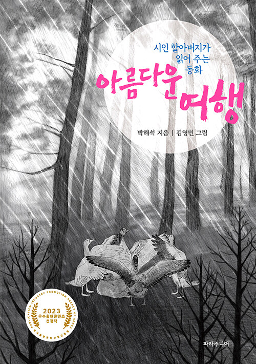 [중고] 아름다운 여행