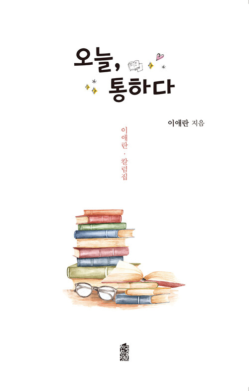 오늘, 통하다 커버