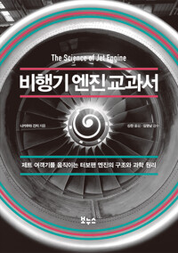 비행기 엔진 교과서 커버