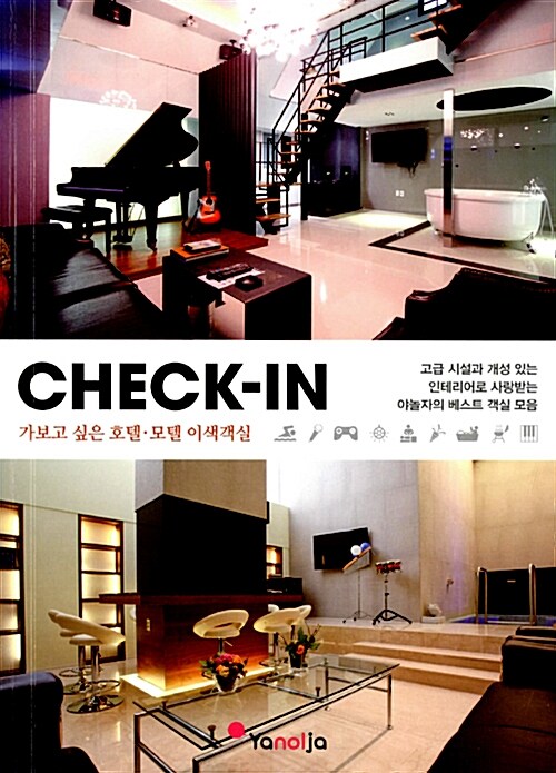 [중고] CHECK-IN