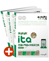 (이기적in 2014) itQ 한글 & 엑셀 & 파워포인트 :Guarantee you will the pass combination book 