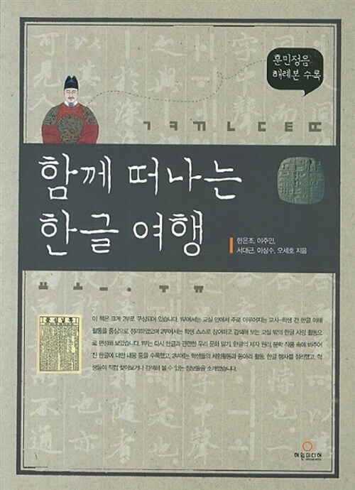 함께 떠나는 한글 여행