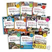 상위 5%로 가는 역사탐구교실. 8, 전쟁사 표지이미지