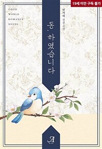 동(動), 하였습니다