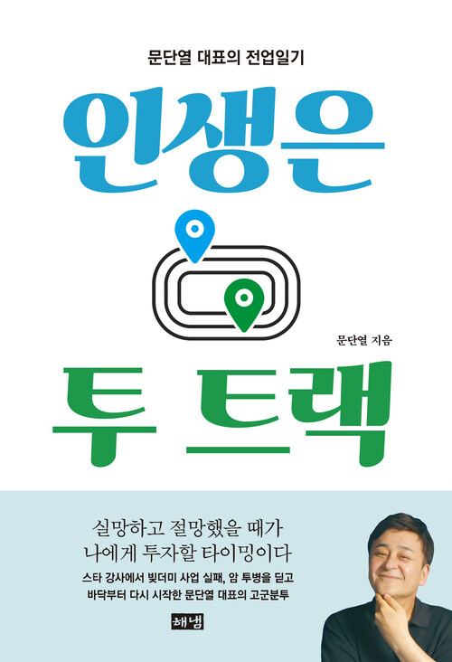 인생은 투 트랙 커버