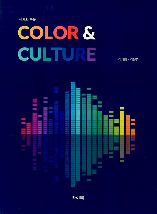 색채와 문화 COLOR & CULTURE