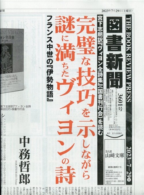 圖書新聞 2023年 7月 29日號