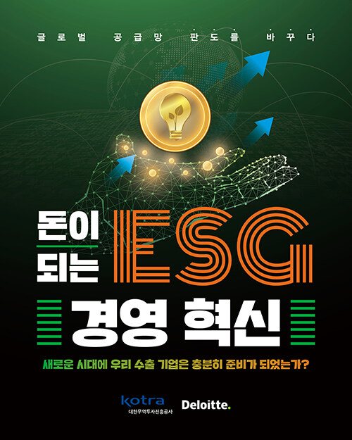 [중고] 돈이 되는 ESG 경영 혁신